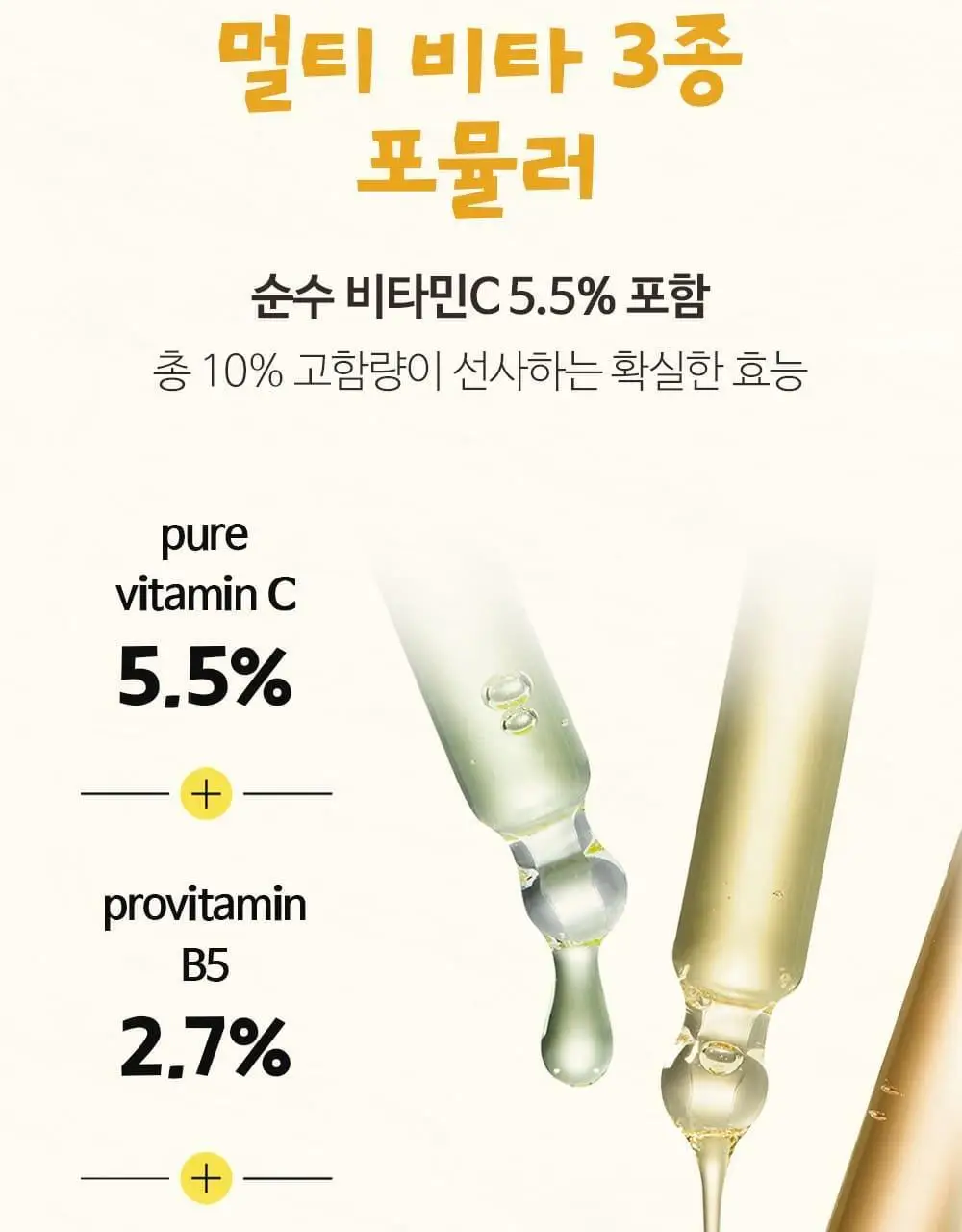 [다이노탱 에디션][대용량] 더페이스샵 올티밋 멀티비타 10% 세럼 50ml 상세페이지 19